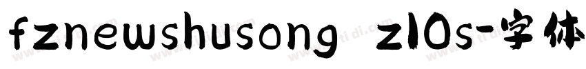 fznewshusong z10s字体转换